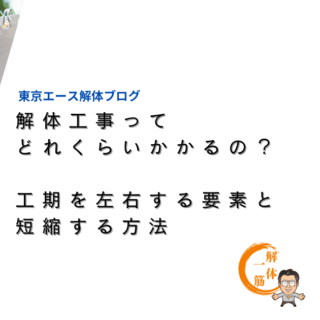 解体工事後の土地活用を成功させるために知っておきたい法規制について