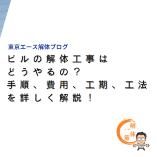 解体工事後の土地活用方法を考えよう！